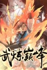 Wu Lian Dianfeng