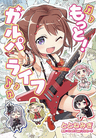 Motto! GaRuPa Life!