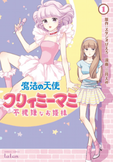 Mahou no Tenshi Creamy Mami: Fukigen na Ohimesama