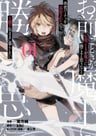 "Omae Gotoki ga Maou ni Kateru to Omou na" to Yuusha Party wo Tsuihou Sareta node, Outo de Kimama ni Kurashitai