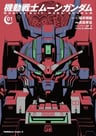 Kidou Senshi Moon Gundam