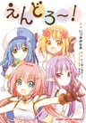 Endro~!