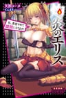 Shakuen no Eris: Watashi, Yuusha Yamete Mesubuta ni Narimasu!