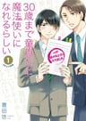 30-sai made Doutei da to Mahou Tsukai ni Nareru Rashii