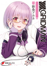 SSSS.GRIDMAN Comic Anthology SIDE: Shinjou Akane