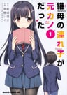 Mamahaha no Tsurego ga Motokano datta