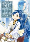 Honzuki no Gekokujou: Shisho ni Naru Tame ni wa Shudan wo Erandeiraremasen Dai 3-bu - Ryouchi ni Hon wo Hirogeyou!