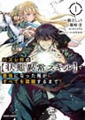 Hazure Waku no [Joutai Ijou Skill] de Saikyou ni Natta Ore ga Subete wo Juurin Suru made