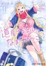 Dosanko Gal wa Namara Menkoi