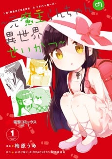 LAIDBACKERS: Moto Maou Ran-chan no Isekai Seikatsu