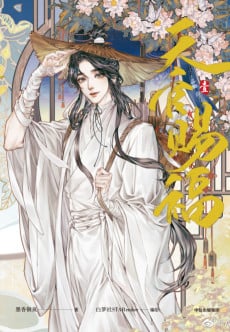 Tian Guan Ci Fu
