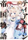 Tearmoon Teikoku Monogatari: Dantoudai kara Hajimaru, Hime no Tensei Gyakuten Story @COMIC