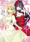 Eris no Seihai