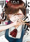 Eisei Otome no Tatakai Kata