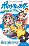 Pocket Monsters: Satoshi to Gou no Monogatari!