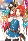 Tensei shita Dai Seijo wa, Seijo de Aru Koto wo Hita Kakusu: A Tale of The Great Saint