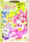 Healin' Good♥Precure