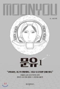 Moon You