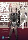 Spy Kyoushitsu