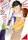 Kono Kaisha ni Suki na Hito ga Imasu