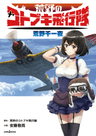 Kouya no Kotobuki Hikoutai: Kouya Senichiya