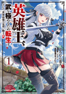 Eiyuu-ou, Bu wo Kiwameru Tame Tenseisu: Soshite, Sekai Saikyou no Minarai Kishi♀