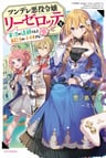 Tsundere Akuyaku Reijou Liselotte to Jikkyou no Endou-kun to Kaisetsu no Kobayashi-san