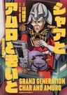 Char to Amuro to Oi to: Yasuragi no Chihei e