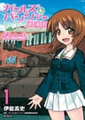 Girls und Panzer Gekijouban: Variante