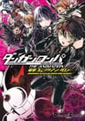 Danganronpa Kibou no Gakuen to Zetsubou no Koukousei The Animation Dengeki Comic Anthology