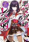Akuyaku Reijou Level 99: Watashi wa Ura Boss desu ga Maou de wa Arimasen