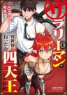 Salaryman ga Isekai ni Ittara Shitennou ni Natta Hanashi