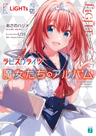 Lapis Re:LiGHTs: Majotachi no Album