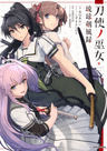 Toji no Miko: Ryuukyuu Ken Fuuroku