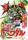 Mashin Eiyuuden Wataru: Shichi Kon no Ryuujinmaru