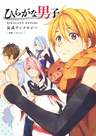 Hiragana Danshi Koushiki Anthology