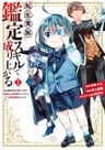 Tensei Kizoku Kantei Skill de Nariagaru: Jakushou Ryouchi wo Uketsuidanode, Yuushuuna Jinzai wo Fuyashite Itara, Saikyou Ryouchi ni Natteta