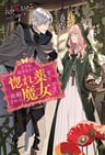 Doumo, Suki na Hito ni Horegusuri wo Irai Sareta Majo desu.