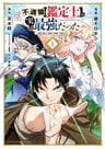 Fuguushoku [Kanteishi] ga Jitsuwa Saikyou datta: Naraku de Kitaeta Saikyou no [Shingan] de Musou Suru