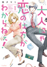 Sex Gobusata, Sotsugyou Shimasu.