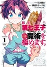 Tensei Shitara Dai Nana Ouji Datta node, Kimamani Majutsu wo Kiwamemasu