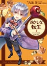 Okashi na Tensei