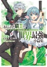 Arifureta Shokugyou de Sekai Saikyou Shouhenshuu