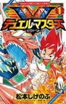 Duel Masters V