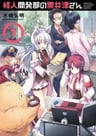 Kaijin Kaihatsubu no Kuroitsu-san