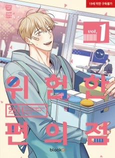 Wiheomhan Pyeonuijeom