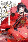 Futsutsuka na Akujo de wa Gozaimasu ga: Suuguu Chouso Torikae Den