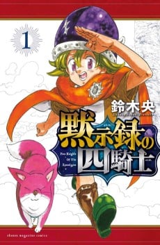 Mokushiroku no Yonkishi