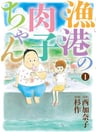 Gyokou no Nikuko-chan