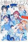 Megami no Café Terrace